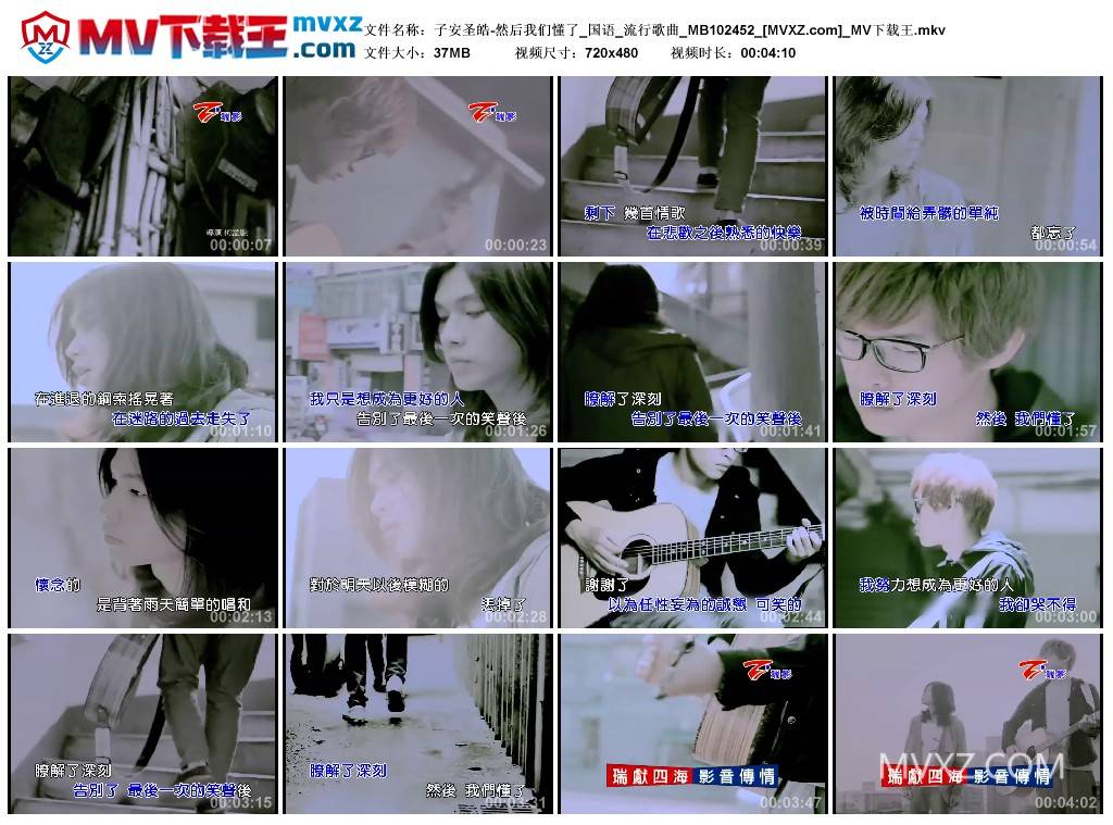 子安圣皓-然后我们懂了_国语_流行歌曲_MB102452